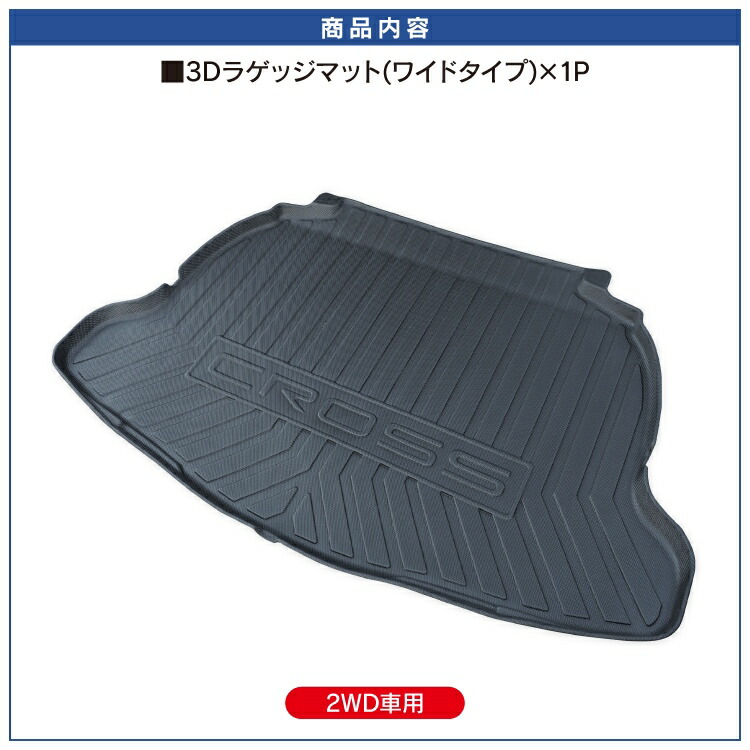 カローラクロス 10系 荷室 立体形成 内装 パーツ フロアマット カーマット ラゲッジマット カスタム カスタムパーツ トランクマット