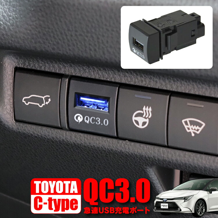 楽天市場】カローラツーリング 210系 パーツ 急速充電 PD 3.0 USB充電