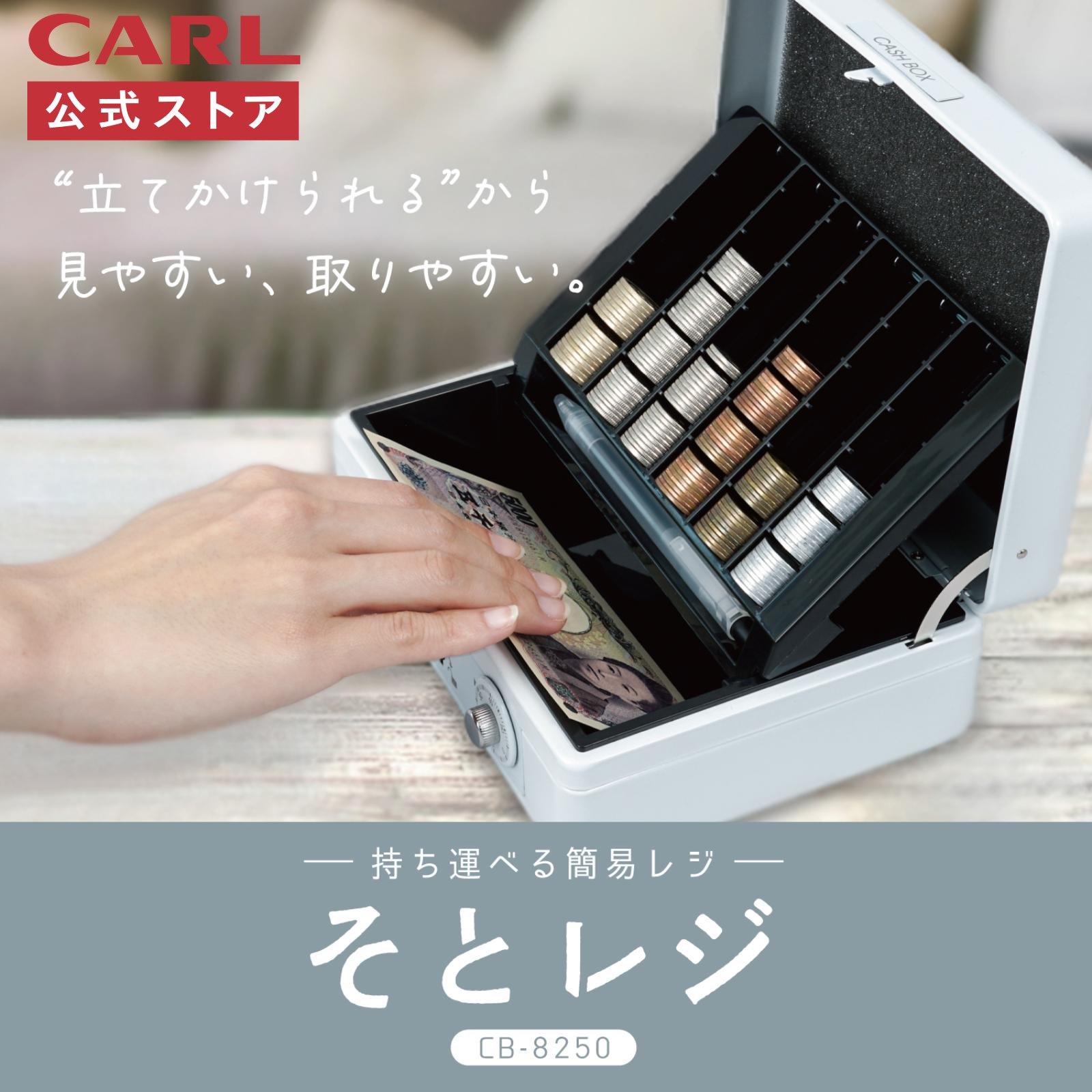 楽天市場】【公式】コインカウンター CX-004 コインケース 硬貨カウンター レジ 硬貨集計 硬貨計算 在高点検 レジ締め 現金管理 会計 売上管理  集金 お釣り お金 金庫 手動 正確 小型 卓上 おすすめ 人気 CARL カール事務器 公式ストア : カールネットショップ楽天市場店