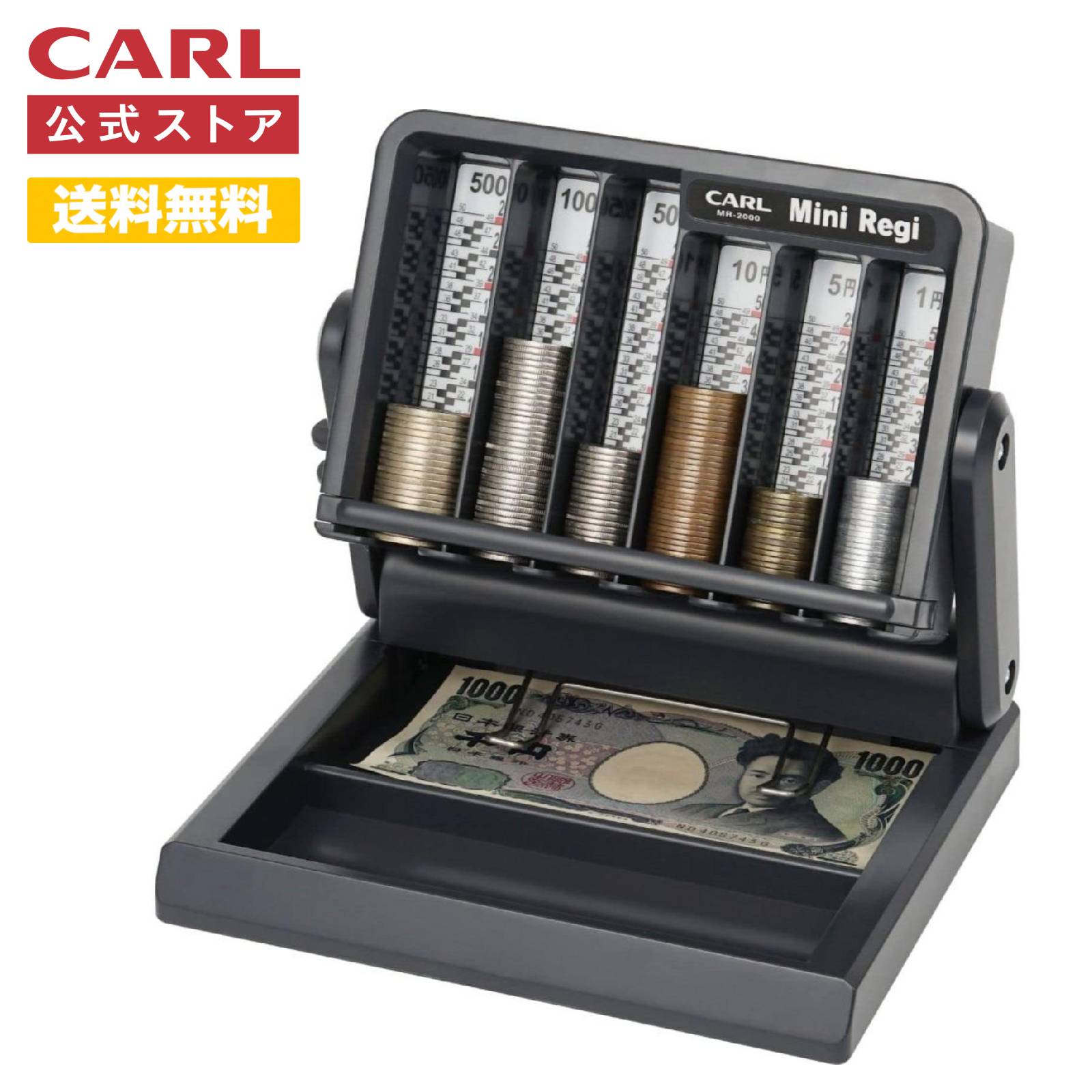 楽天市場】【公式】コインカウンター CX-004 コインケース 硬貨カウンター レジ 硬貨集計 硬貨計算 在高点検 レジ締め 現金管理 会計 売上管理  集金 お釣り お金 金庫 手動 正確 小型 卓上 おすすめ 人気 CARL カール事務器 公式ストア : カールネットショップ楽天市場店