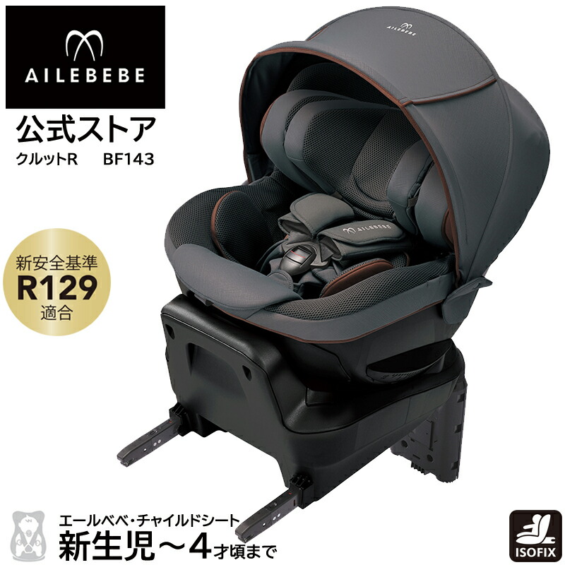 AILEBEBE エールベベ 4i グランス ISOFIX カームネイビー-