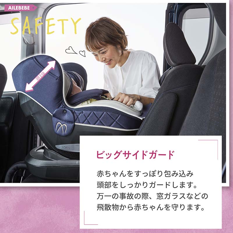 チャイルドシート ISOFIX 回転式 エールベベ グランス グランネイビー