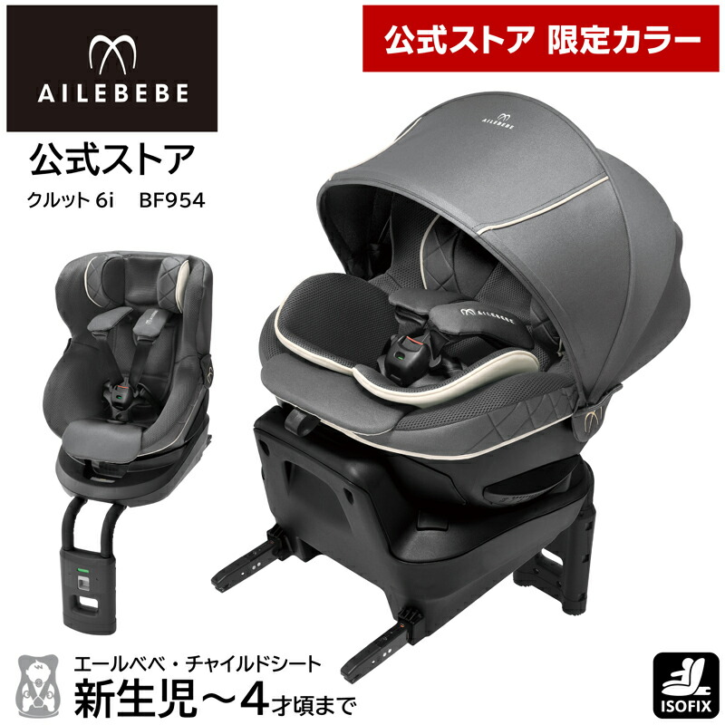 エールベベ チャイルドシート クルット4i グランス ISOFIX c-