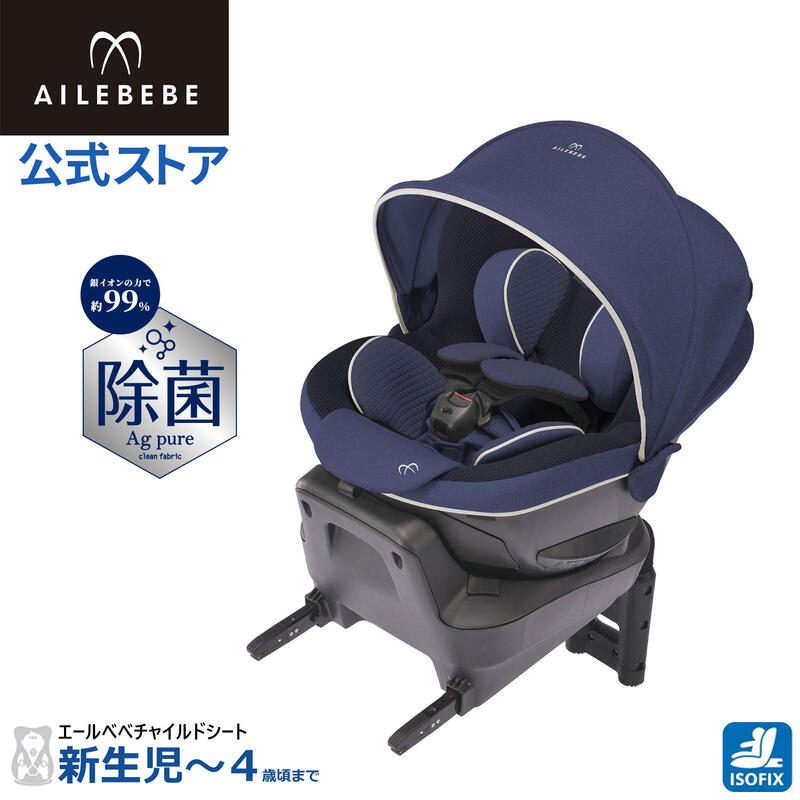 【楽天市場】チャイルドシート ISOFIX 回転式 エールベベ クルット 6i グランス グランネイビー BF952 ailebebe carmate  : カーメイト 公式オンラインストア