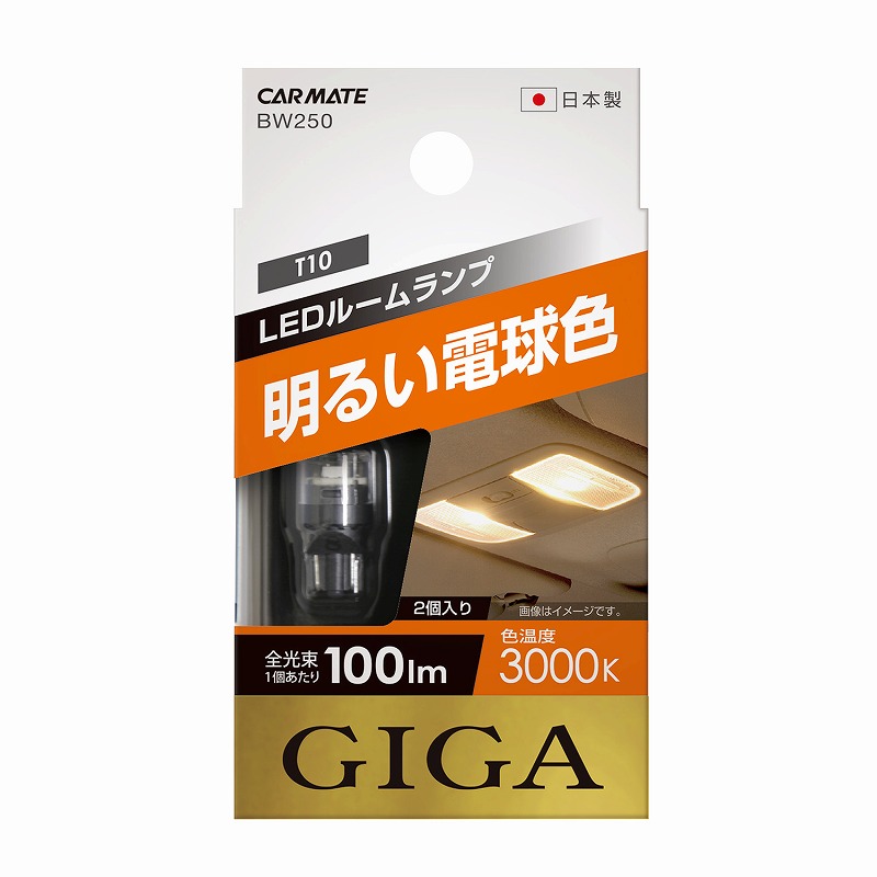 楽天市場 車 Led ルームランプ T10 カーメイト Bw250 Ledルームr100t 3000k 車用12v ルームランプ Led 電球色 Carmate カーメイト 公式オンラインストア