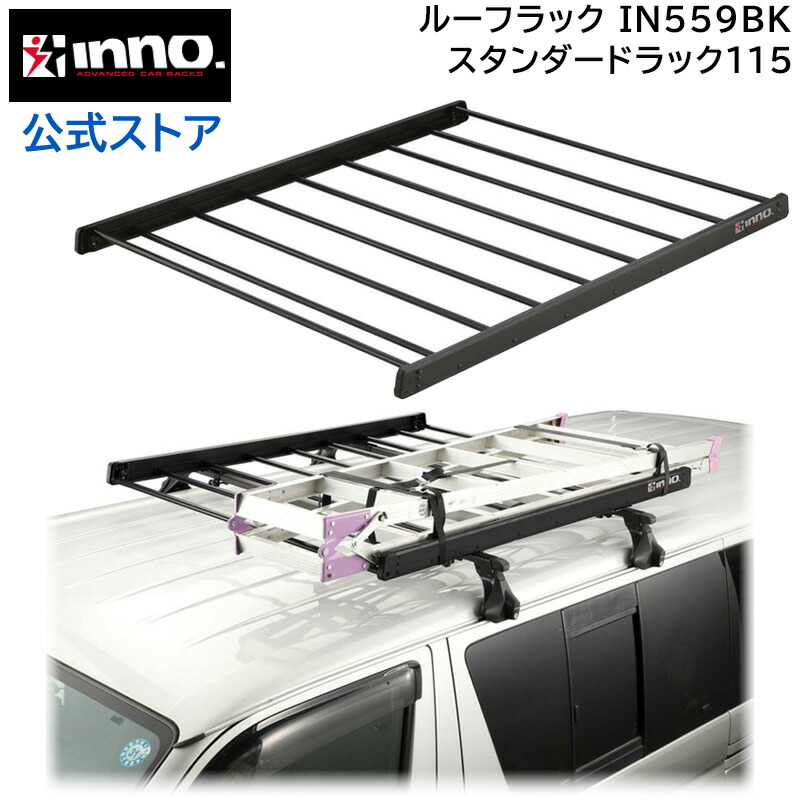 楽天市場】ルーフラック 車 INA510 ルーフデッキ100 IOP50 INA510用レールキット ルーフラック セット inno タフト ジムニー  カローラクロス ヤリスクロス キャリア アタッチメント キャンプ carmate : カーメイト 公式オンラインストア