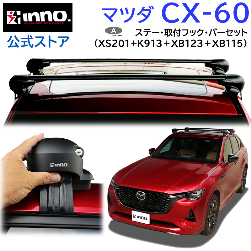 楽天市場】マツダ CX-60 R4.9～ KH系 パノラマルーフ含む ルーフ