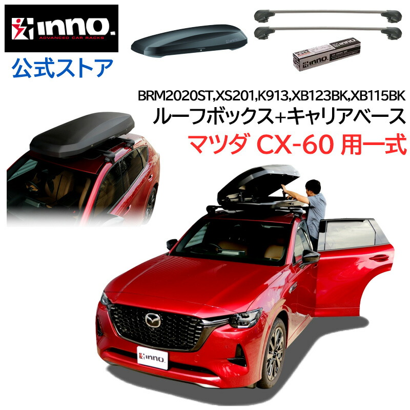 楽天市場】マツダ CX-60 KH系 R4.9〜 ルーフキャリア 車種別キャリア