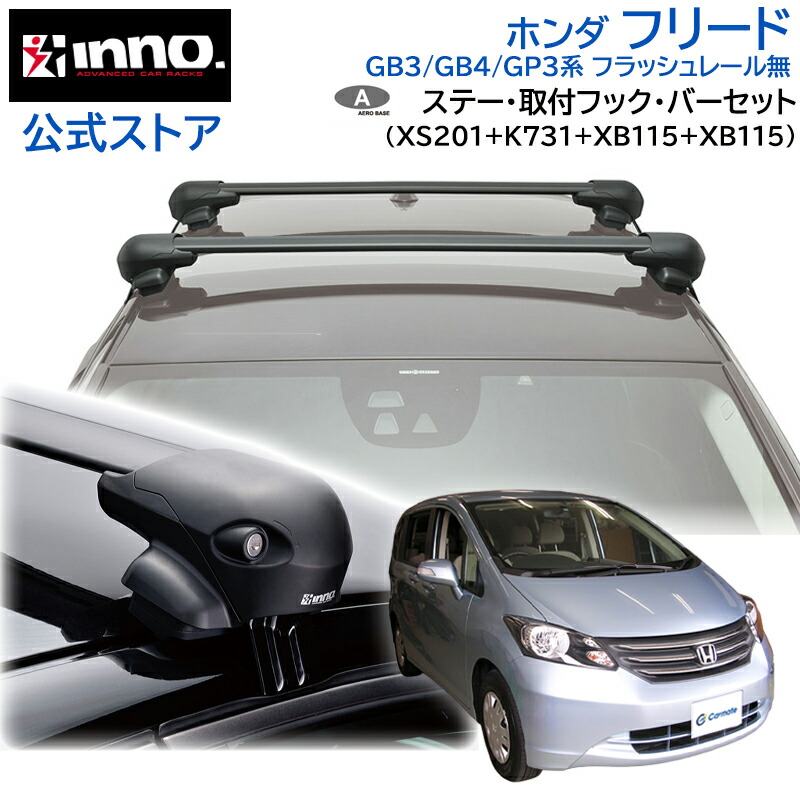 楽天市場】カーメイト K731 イノー システムキャリア＆ウインター