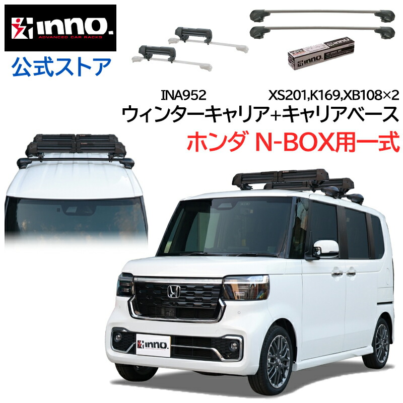 楽天市場】ホンダ N-BOX JF5 JF6 R5.10〜 ルーフキャリア 車種別キャリア 4点セット エアロベース フラッシュタイプ フック バー スキー  スノーボード キャリア (XS201+K169+XB108+XB108+INA951) キャリア honda n-box inno carmate :  カーメイト 公式オンラインストア