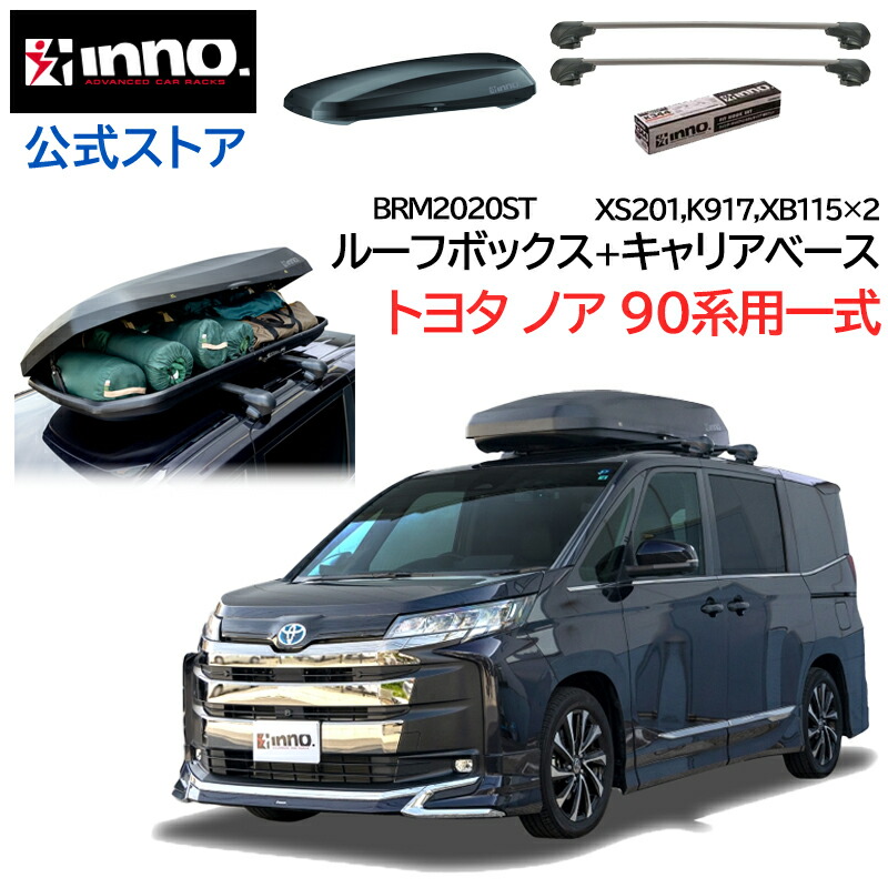 楽天市場】トヨタ ノア 90系 MZRA9#W ZWR9#W系 R4.1〜 ルーフキャリア 車種別キャリア ギアキャリー セット エアロベース  フラッシュタイプ フック バー ルーフボックス キャリア (XS201+K917+XB115+XB115+BRL160MBK+INQ60)  toyota noah inno carmate : カーメイト 公式 ...