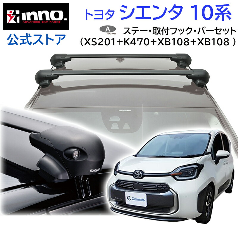 人気特販Ж店頭引取大歓迎♪新品　スノーキャリア＆フック！ INNO　UK729/K320セット！IN-101シート付！ミライース、ゴルフ、レガシィ等 スキーキャリア、スノーボードキャリア