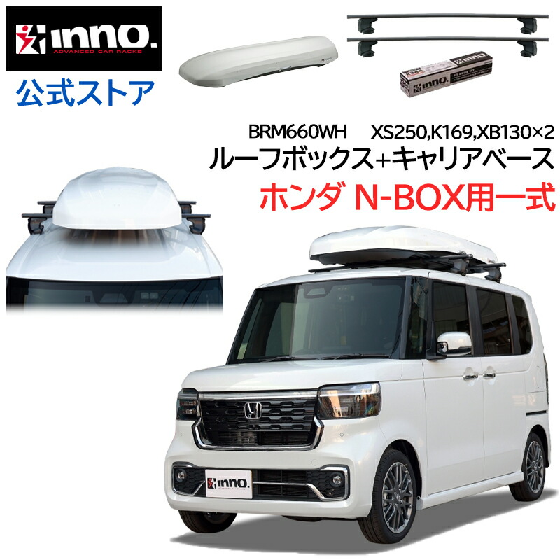 楽天市場】ホンダ N-BOX JF5 JF6 R5.10〜 ルーフキャリア 車種別キャリアセット 4点セット エアロベース フラッシュタイプ フック  バー ルーフボックス キャリア (XS201+K169+XB108+XB108+BRM660WH) キャリア honda n-box inno  carmate : カーメイト 公式オンラインストア