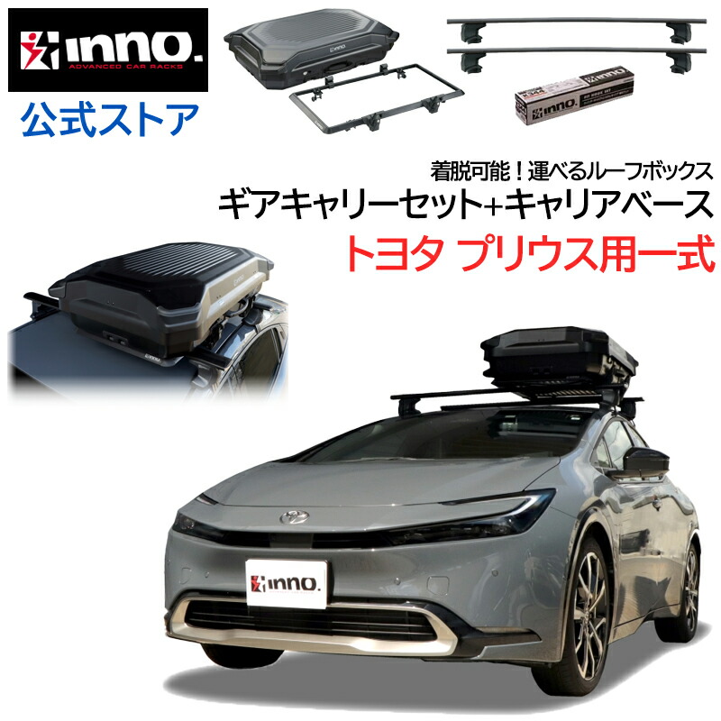 INNO トヨタ プリウス 30 H21.5〜H29.2 ZVW3#系 車 ルーフ