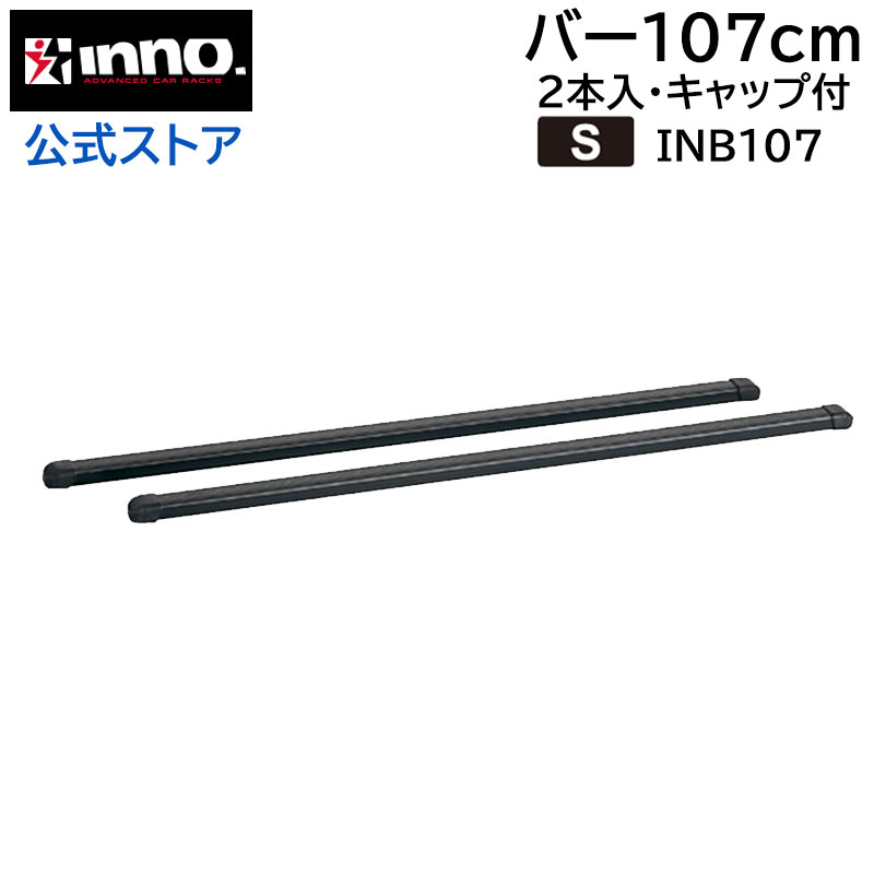 楽天市場】INNO（イノー） ベーシックキャリア ルーフレール INAR 