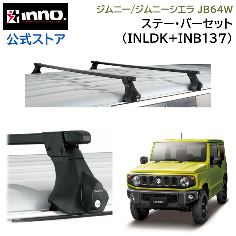 送料無料 キャリア inno INLDK➕INB137 - 通販 - www.lmsaude.com.br