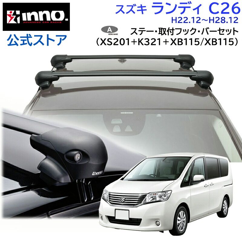 楽天市場】スズキ ランディ H28.12〜 C27系 ルーフキャリア 車
