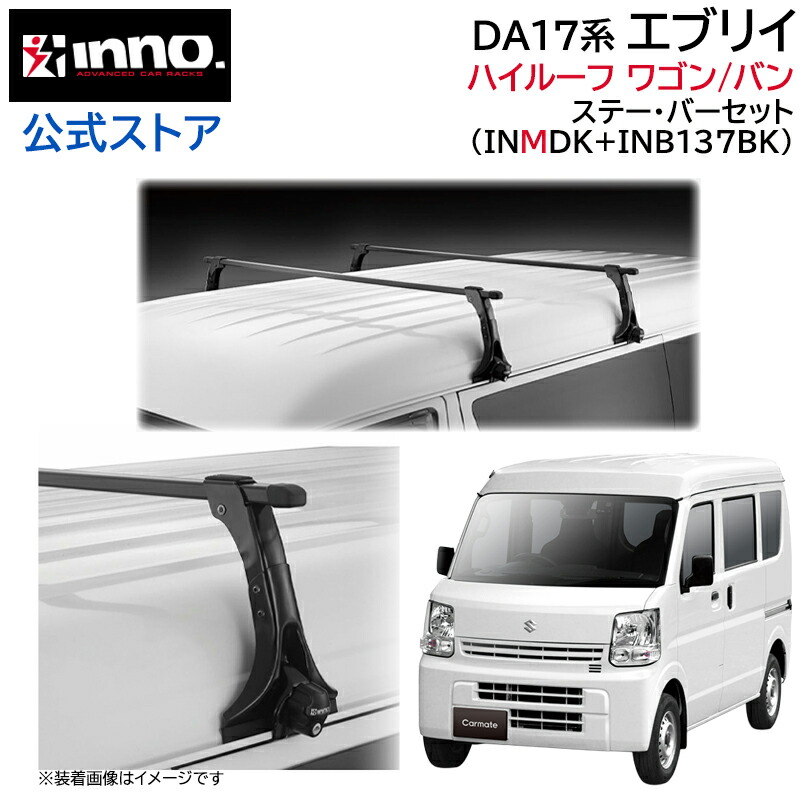スズキ エブリイ DA17 H27.2～ ハイルーフ ワゴン / バン ルーフキャリア 車種別キャリアセット スクエアバー ベーシックステー フック (INMDK+INB137BK) every inno carmate
