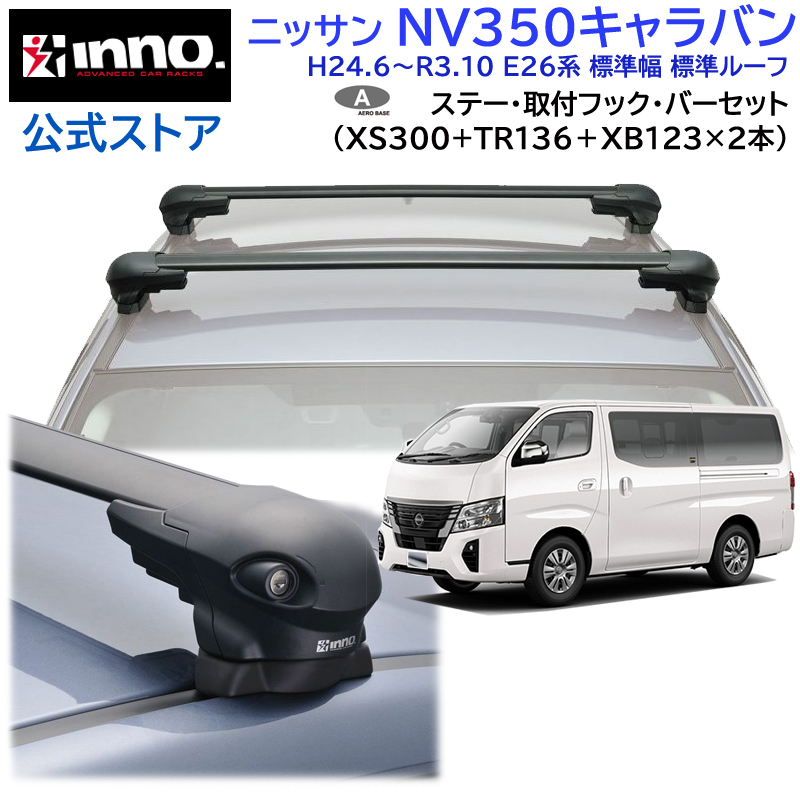 当店一番人気 INNO INFR IN -FR フレキシブルステーセットFR ブラック