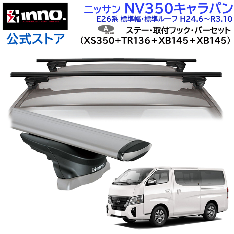 楽天市場】NV350 キャラバン E26 NV350キャラバン 標準ルーフ 専用