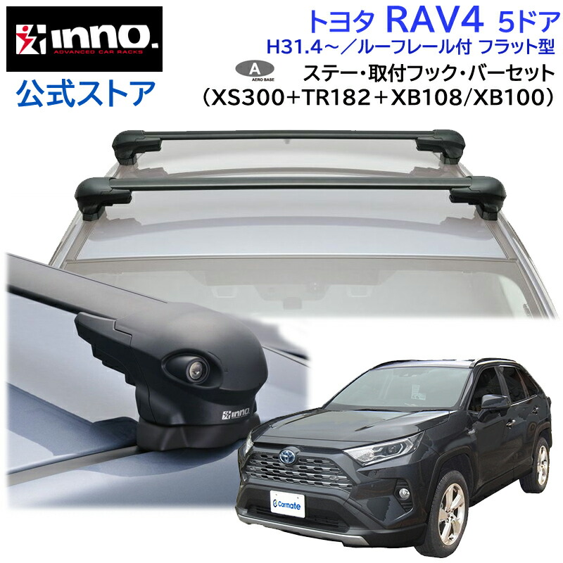 早い者勝ち カーメイト INNO イノー TR182 トヨタ 50系 RAV4