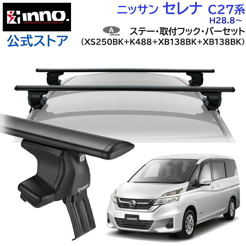 楽天市場】ニッサン セレナ H28.8〜R4.12 C27系 ルーフキャリア