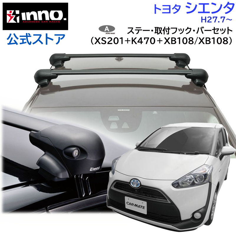 楽天市場】XB108 INNO エアロベースバー 108cm ルーフキャリア carmate 