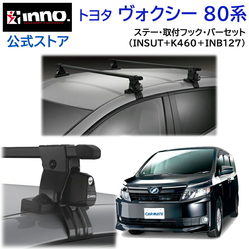 激安超安値 INNO INB117 IN-B117 ベーシックバーセット 117CM BK