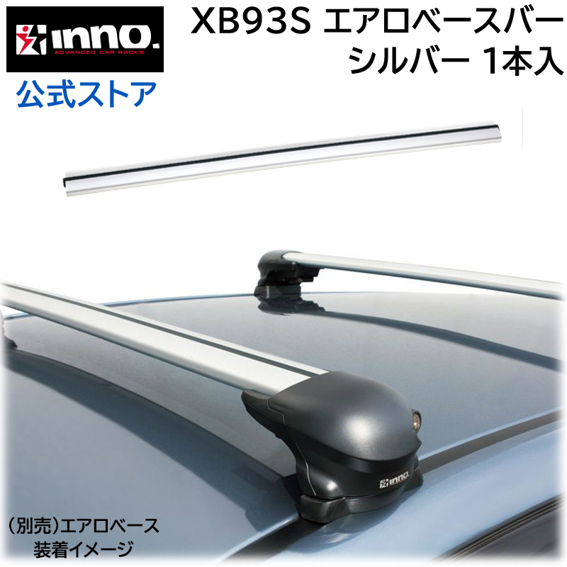 Inno イノー　XS100 システムキャリア エアロベース