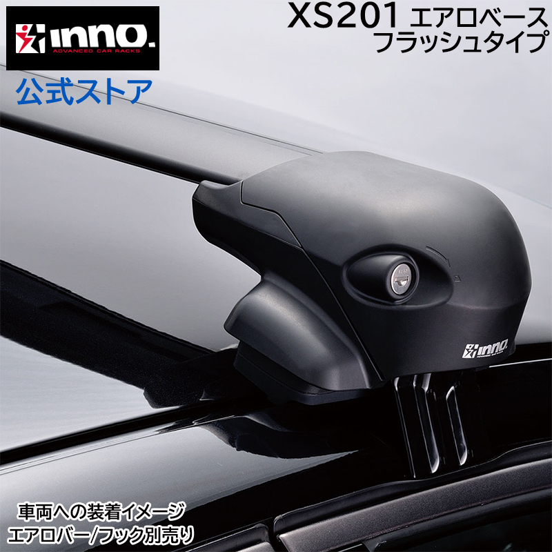 70%OFF!】 INNO イノー XB130 システムキャリア エアロベース バー