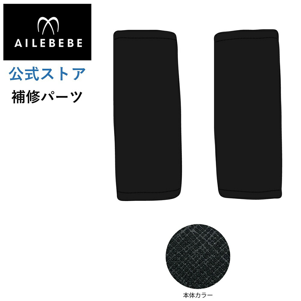 べべさま　専用 楽天市場】エールベベ AILEBEBE チャイルドシート サービス