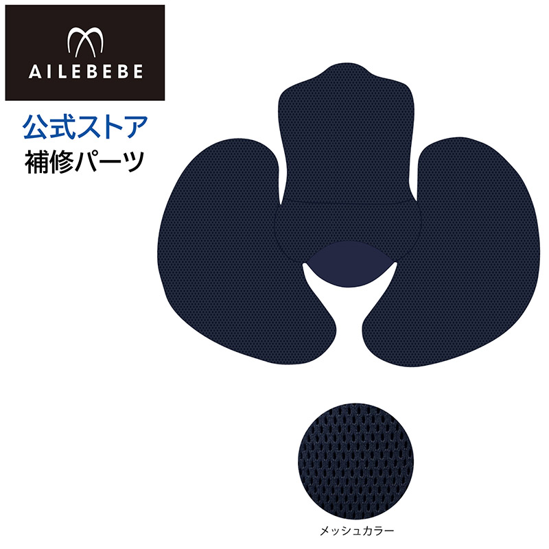 楽天市場】エールベベ AILEBEBE チャイルドシート補修パーツ ASP801