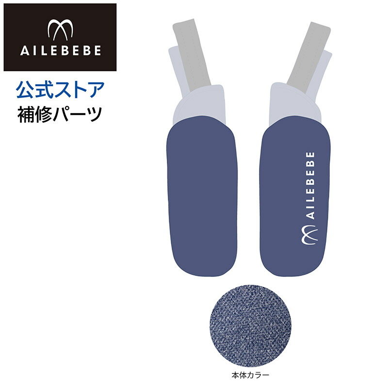 楽天市場】カーメイト エールベベ AILEBEBE チャイルドシート 補修 