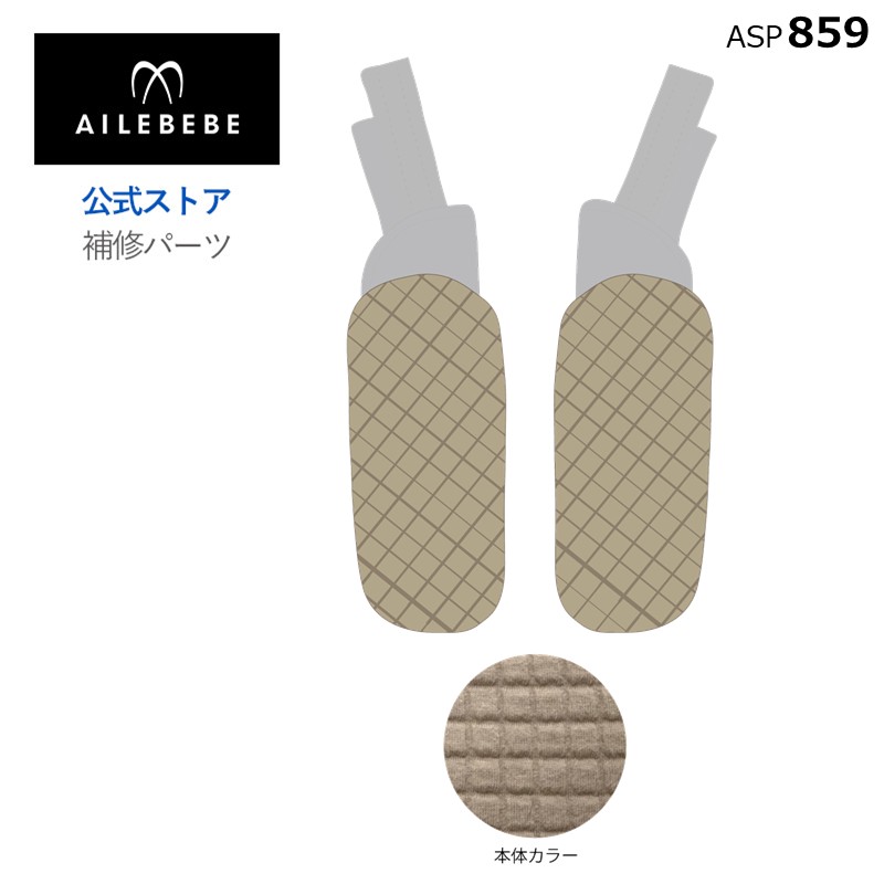 楽天市場】エールベベ AILEBEBE チャイルドシート サービスパーツ
