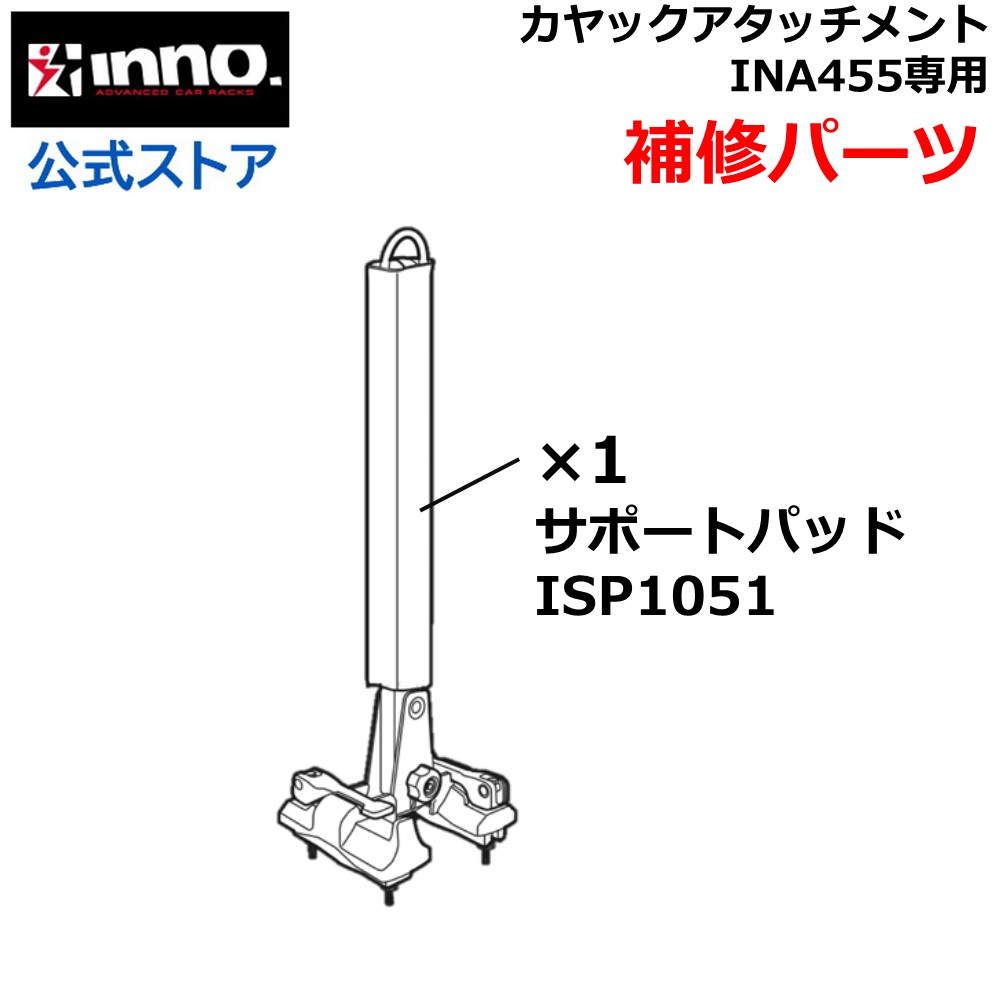 楽天市場】カーメイト INNO（イノー）INA450/INA451 カヌー