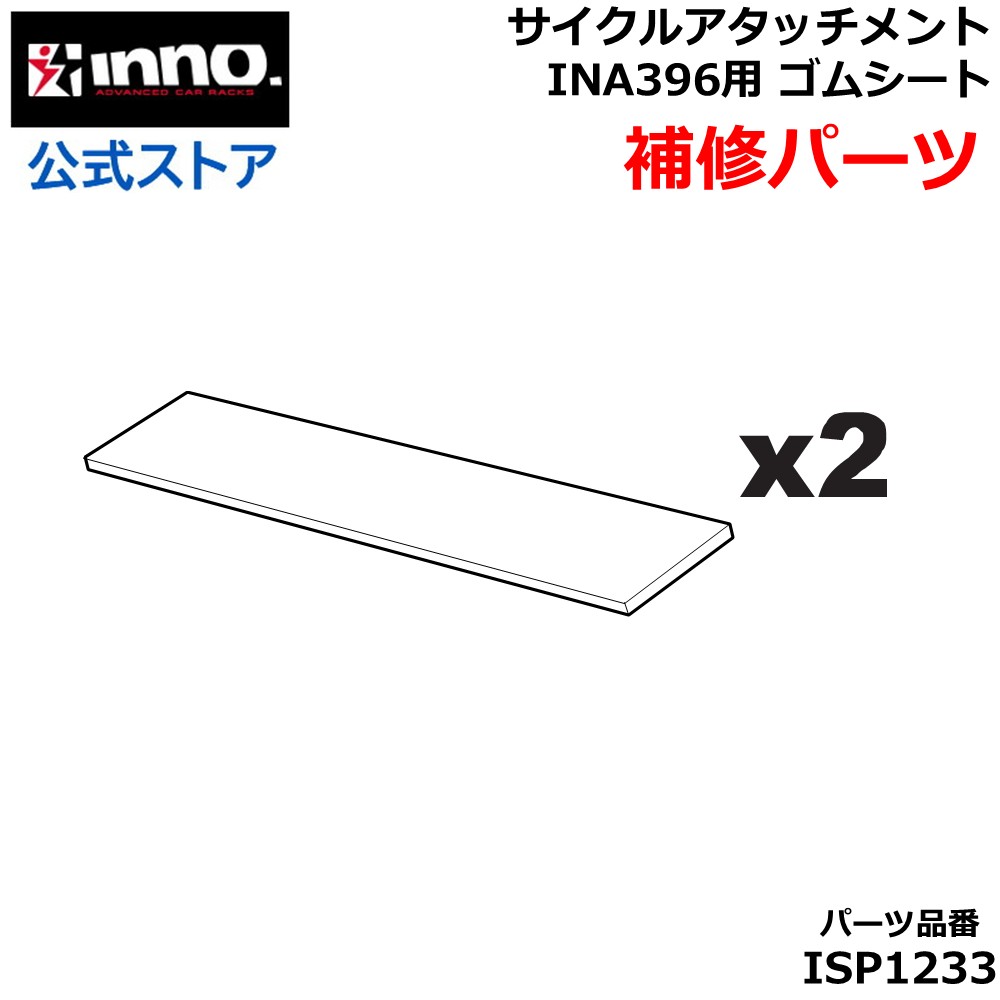 【カーメイト　INNO】INA389 サイクル　タイヤホールド 楽天市場】INNO INA389K タイヤホールド 2 WEB限定モデル 車