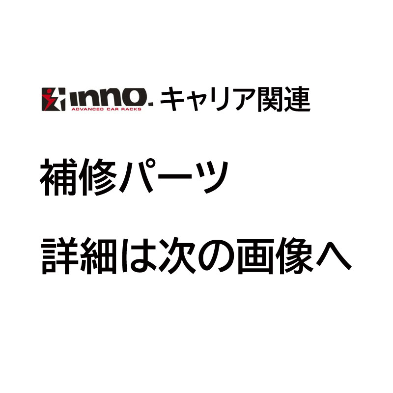 楽天市場】カーメイト ISP96 取付ボルトセット（４ヶ１組） パーツ