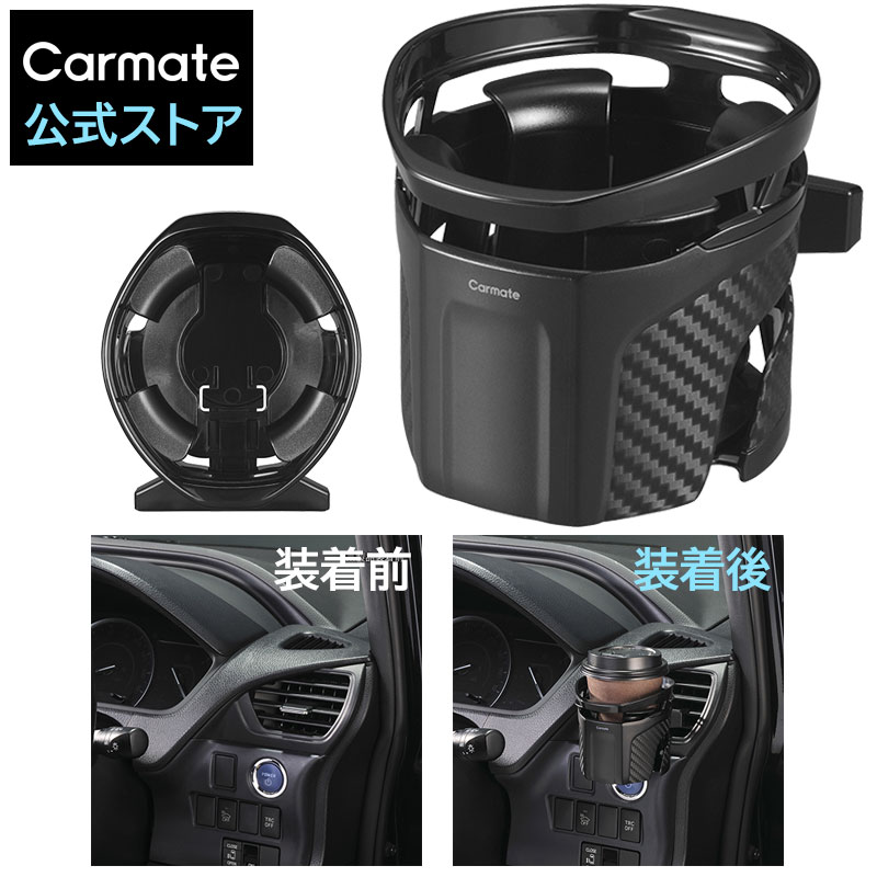 楽天市場】ドリンクホルダー 車 増設 CZ338 トレー 純正カップ