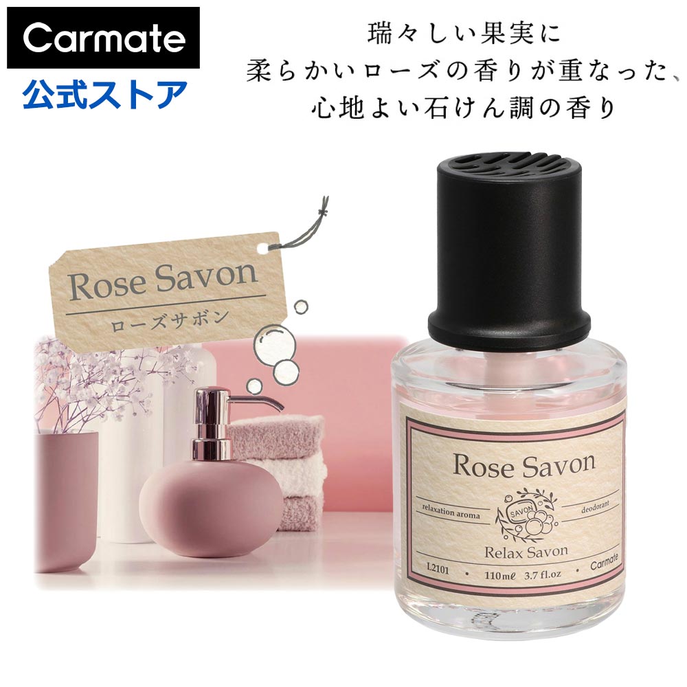 楽天市場】車 芳香剤 サボン カーメイト H1801 リラックスサボン