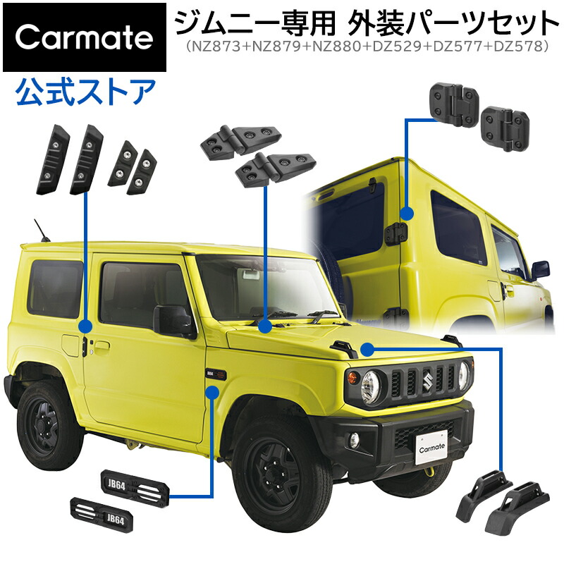 楽天市場】ジムニー jb64 ノブ シフトノブ ATノブ 車 カーメイト RA150 ジムニーATシフトノブカバー ジムニー JB64 ジムニーシエラ  JB74 専用 suzuki jimny carmate (R80) : カーメイト 公式オンラインストア