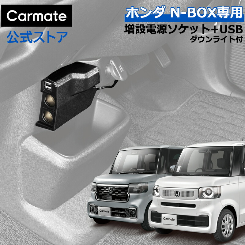 楽天市場】HONDA ホンダ 純正 USBチャージャー N-BOX JF5/JF6 : パーツ