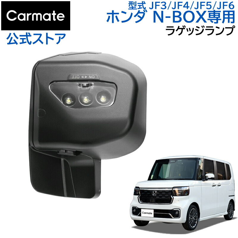 【楽天市場】ホンダ N-BOX 専用 収納ケース NZ851 N-BOX専用 助手席下 収納バッグ NBOX JF3 JF4 JF5 JF6  H29.9〜 車 収納 アクセサリー 収納 カーメイト carmate (R80)