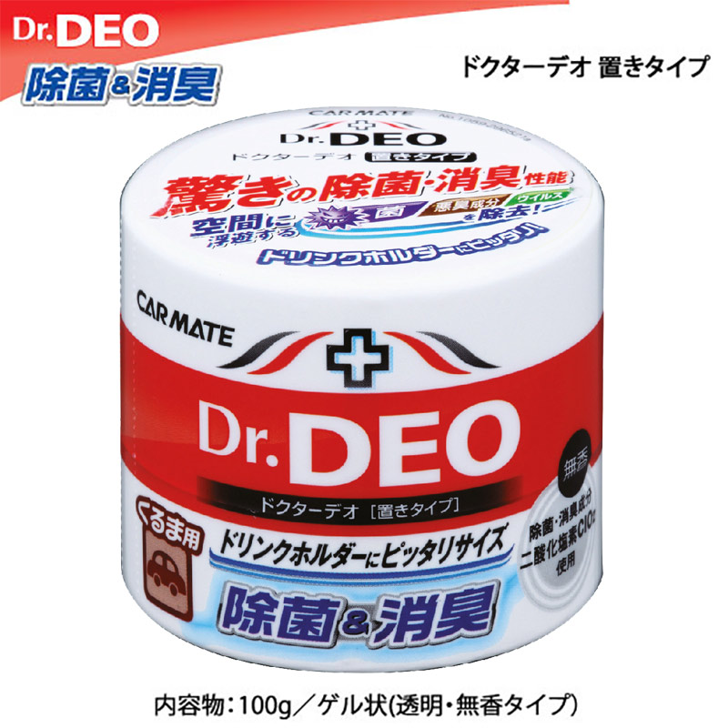 消臭剤 車 カーメイト ドクターデオ(Dr.DEO）置き型 無香 安定化二酸化塩素 車の強力消臭剤 除菌 carmate DSD4 D79同等品番違い