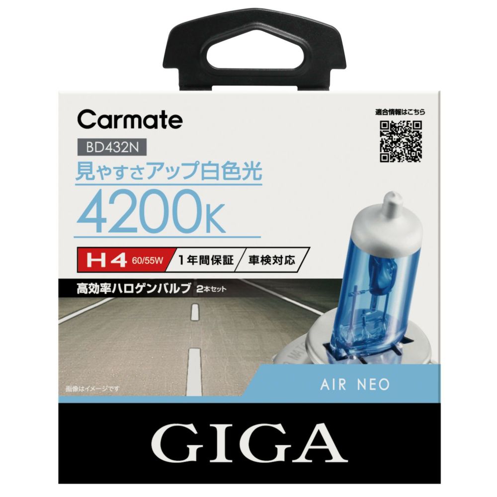 楽天市場】車 ハロゲンバルブ カーメイト GIGA(ギガ) BD1630 エアー4700K H16 19W ヘッドライトバルブ 交換用 carmate  : カーメイト 公式オンラインストア