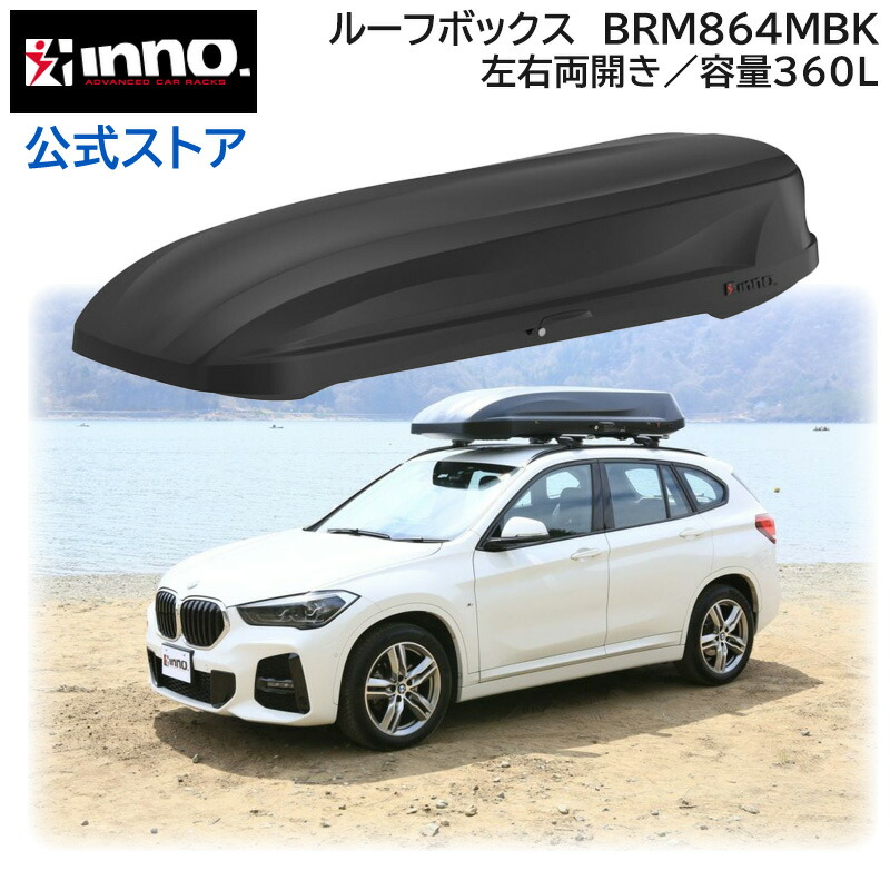 楽天市場】ルーフボックス INNO（イノー）車載キャリア カーメイト BRM660BK イノー ウェッジ 660 ブラック INNO WEDGE 660  大容量 330L 最大積載量50kg 左右開き 製品重量19kg スキー6〜8台 または スノーボード4台 積載可能 エアロベース スクエアベース対応  inno ...