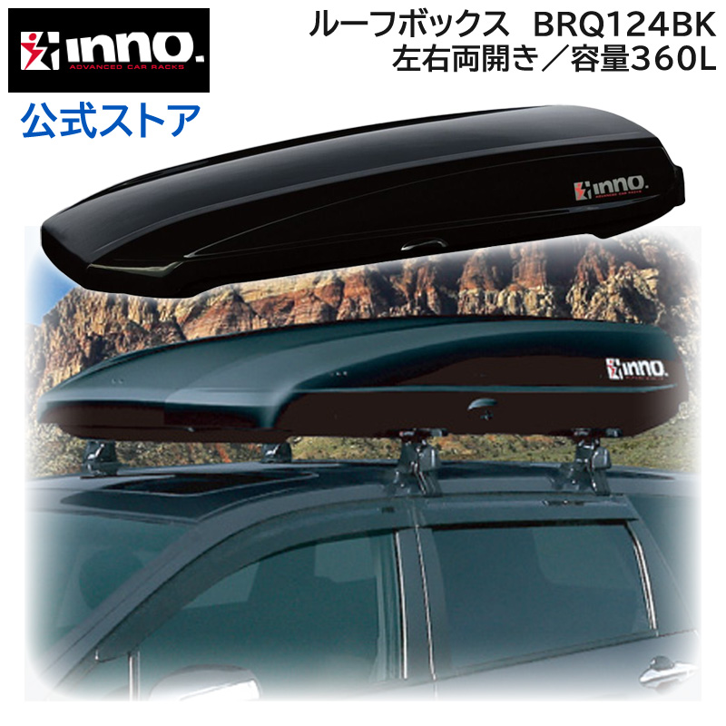 楽天市場】イノー ルーフボックス カーメイト BRQ55WH INNO ROOF BOX 