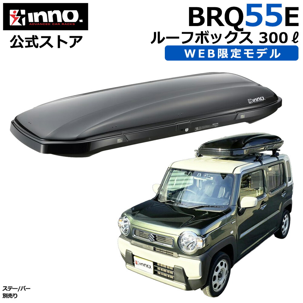 楽天市場】INNO カーメイト イノー BRS624BK ウェッジ624 容量350L 