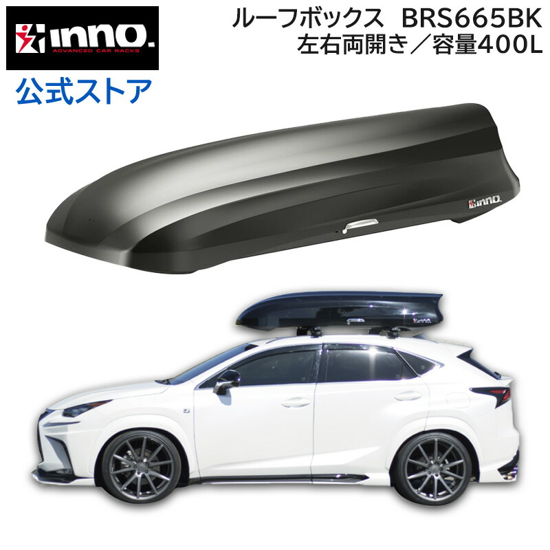 楽天市場】【在庫限り】inno ルーフボックス 55 BRQ55BK INNO ROOF BOX 