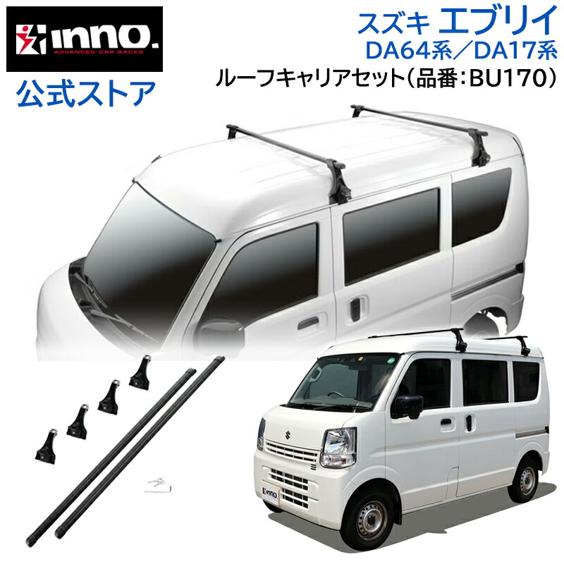 楽天市場】INNO エブリイ ワゴン/バン 標準ルーフ H17.8〜H27.2 ステー 