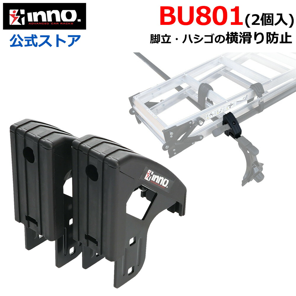 専用アイテム 楽天市場】INNO マルチブラケット IN862 ブラック （1個入り） ルーフ